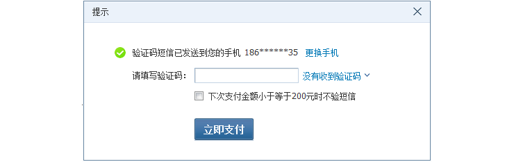 立即支付
