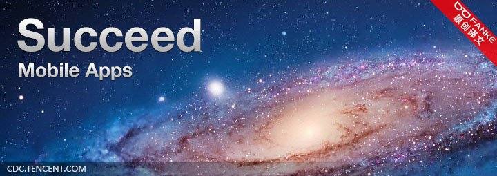 如何做一款成功的APP应用