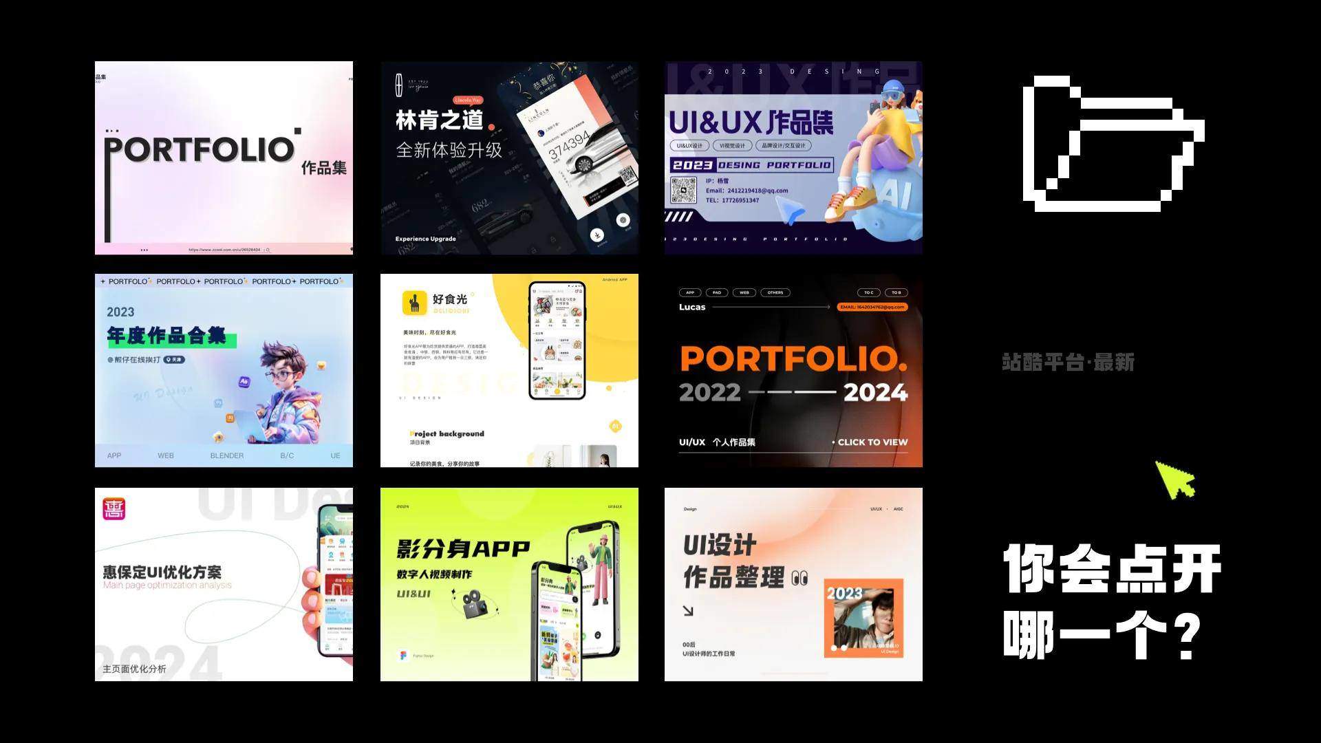 如何设计好的作品集封面？大大提升面试机会！
