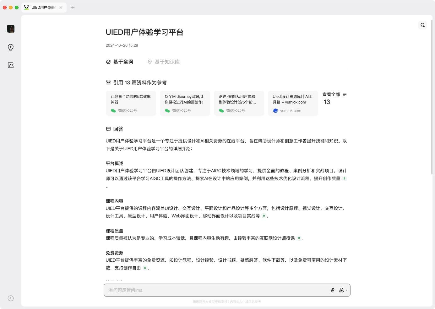 腾讯 AI 驱动的智能工作台产品——ima.copilot
