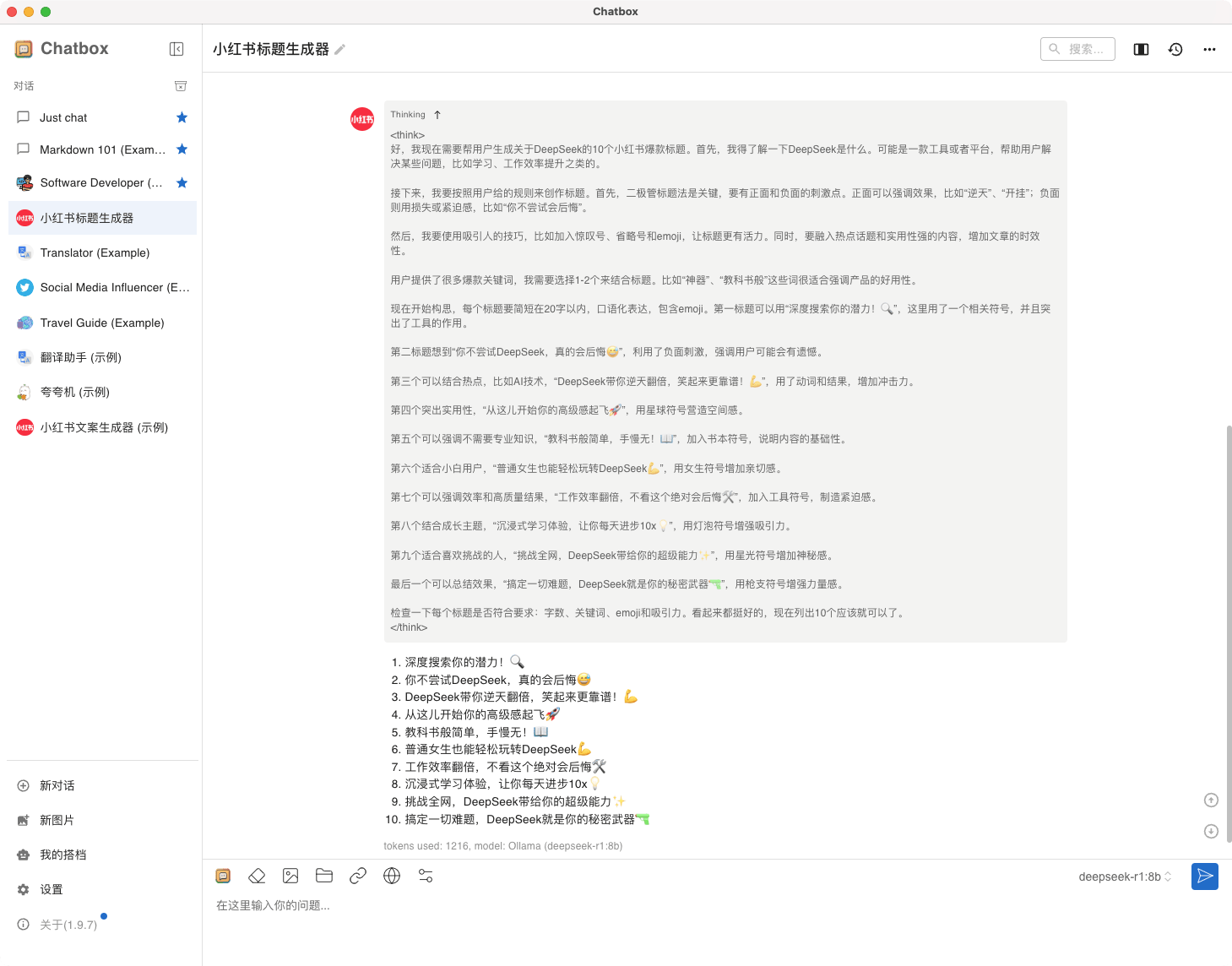 DeepSeek满血复活!一招教你告别服务器繁忙!插图21 DeepSeek满血复活!一招教你告别服务器繁忙!