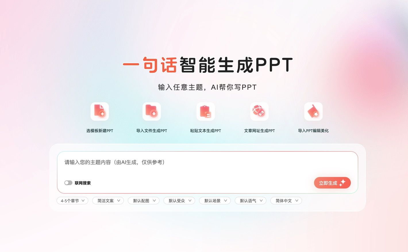 笔格AIPPT