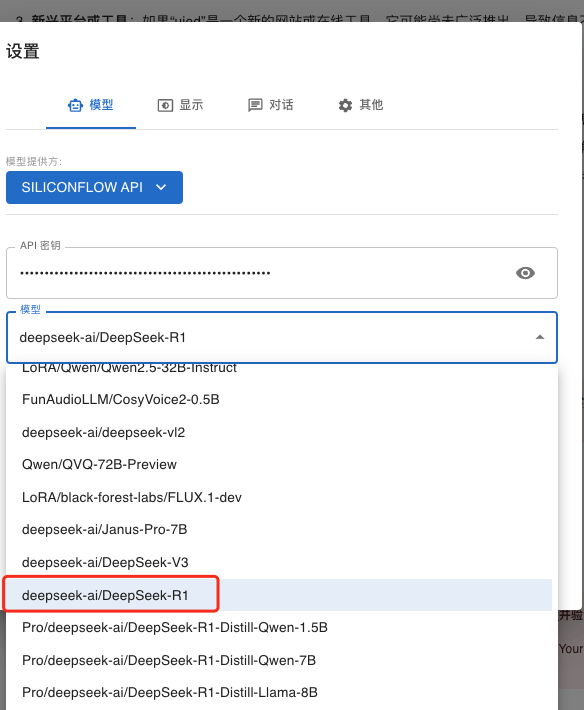 DeepSeek满血复活!一招教你告别服务器繁忙!插图9 DeepSeek满血复活!一招教你告别服务器繁忙!