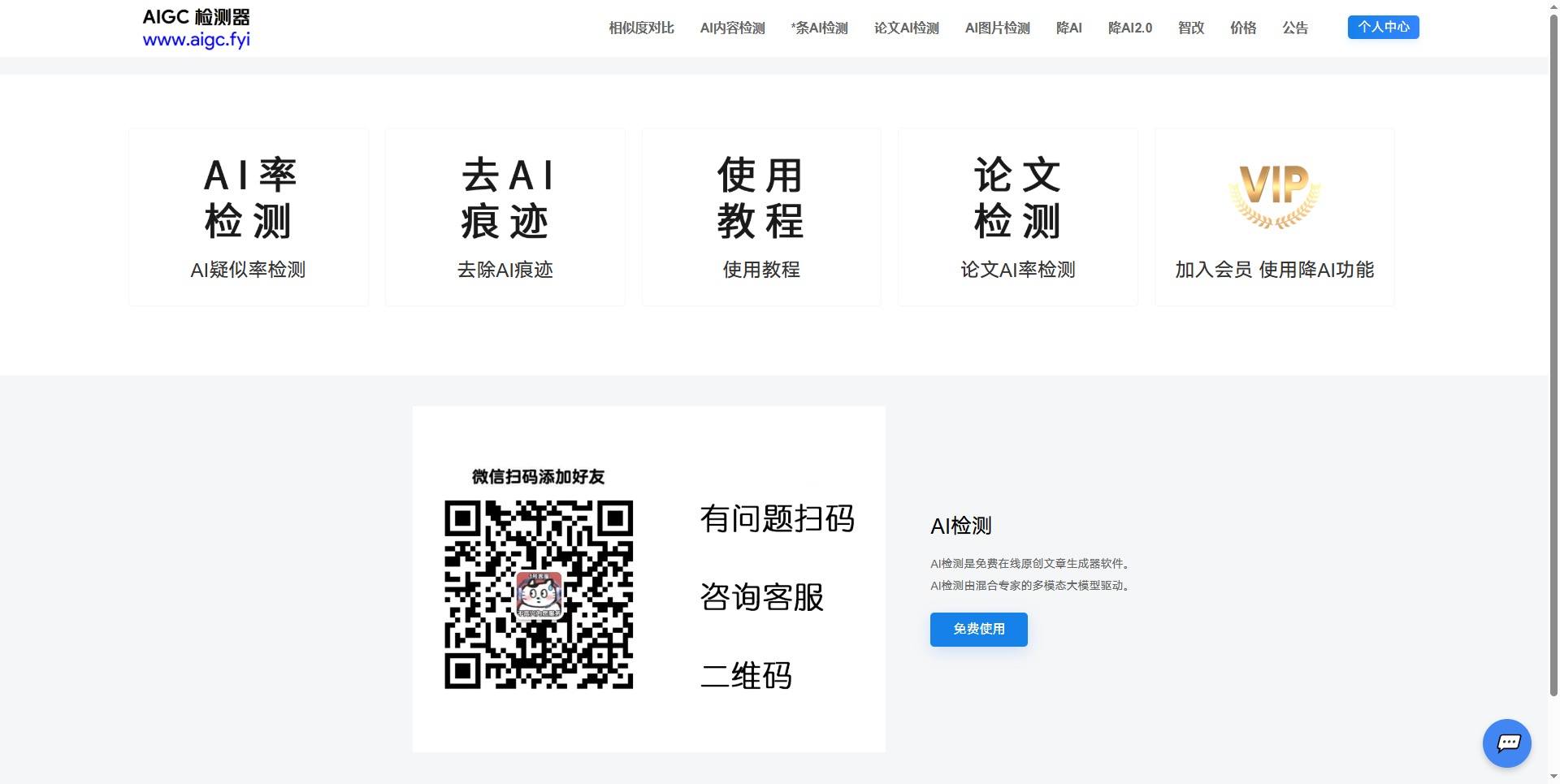 圖靈AI檢測器！免費AI生成文本識別，助力內(nèi)容真實性