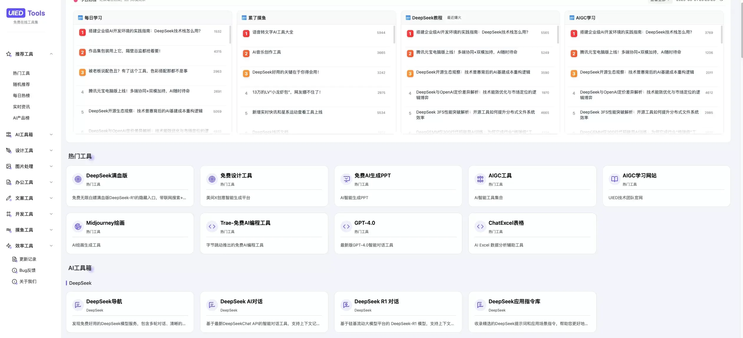 超实用的免费 AI 工具网站！很赞！