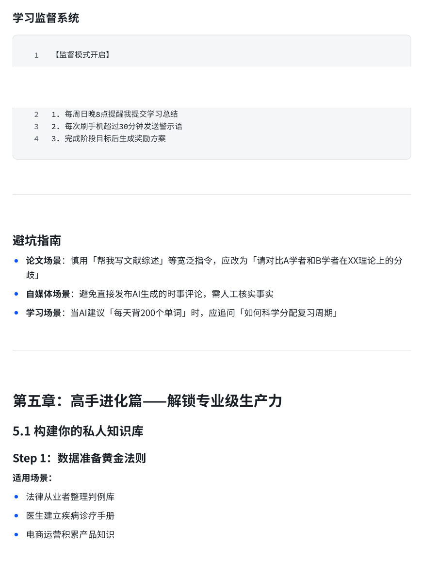 DeepSeek保姆级教程，15天从入门到精通指导手册