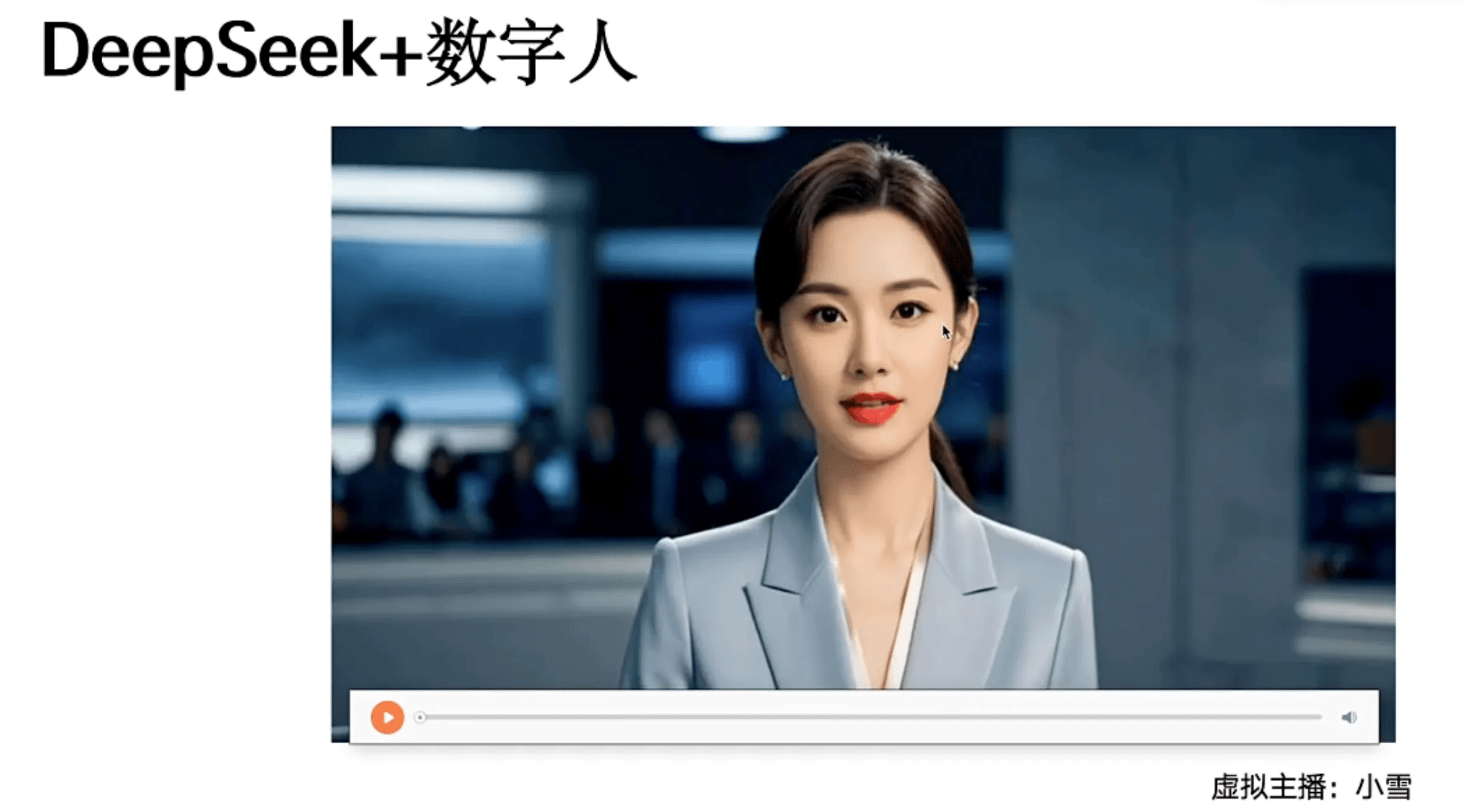 【清华DeepSeek课程更新】第十讲《DeepSeek与品牌传播营销实战》插图5 图片