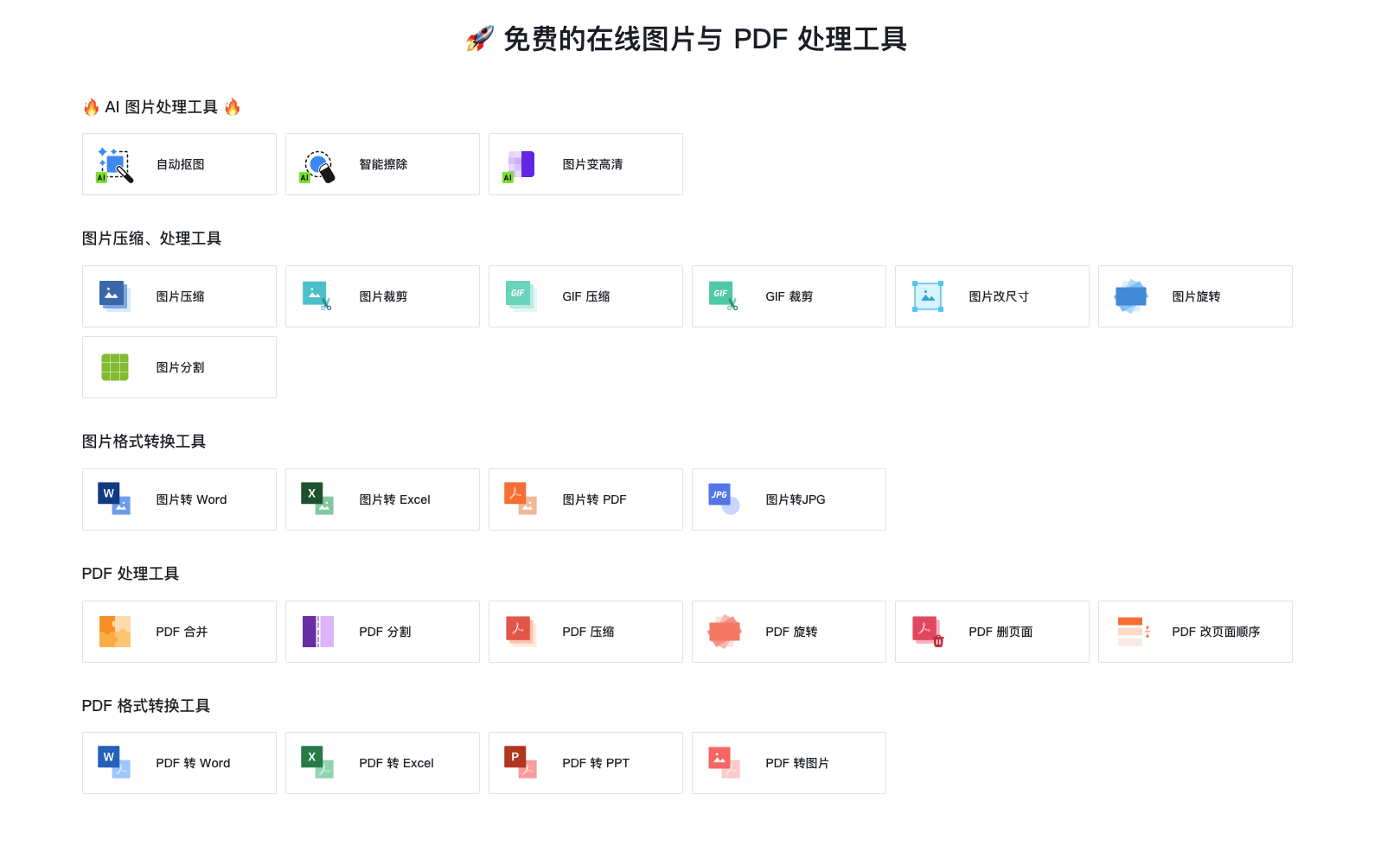 免费5个在线工具网站！值得收藏！