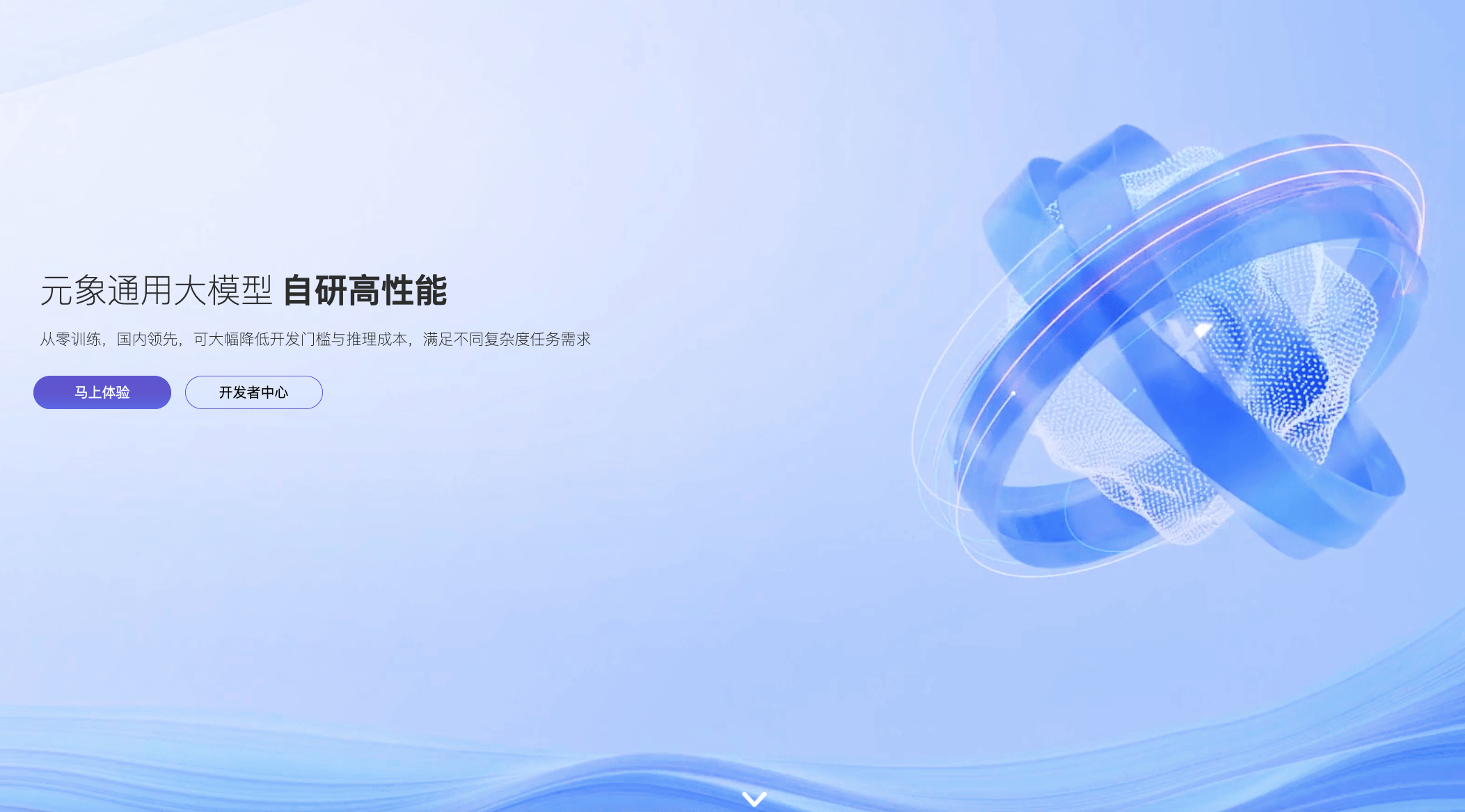 元象大模型XChat高性能通用AI，助力多样化应用场景