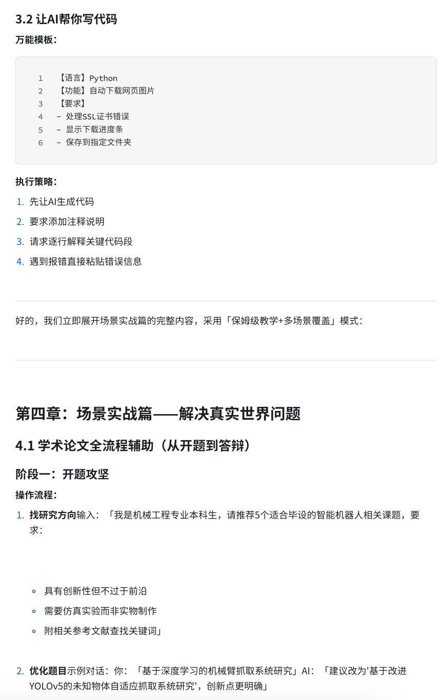 DeepSeek保姆级教程，15天从入门到精通指导手册