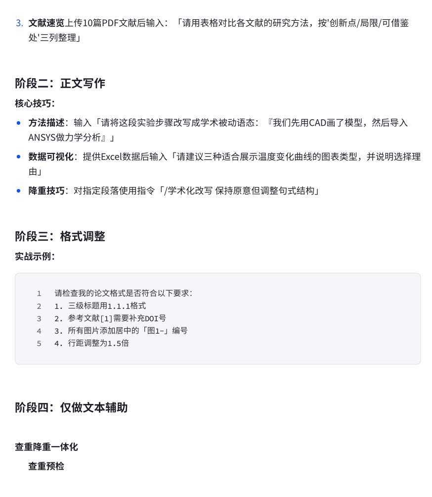 DeepSeek保姆级教程，15天从入门到精通指导手册