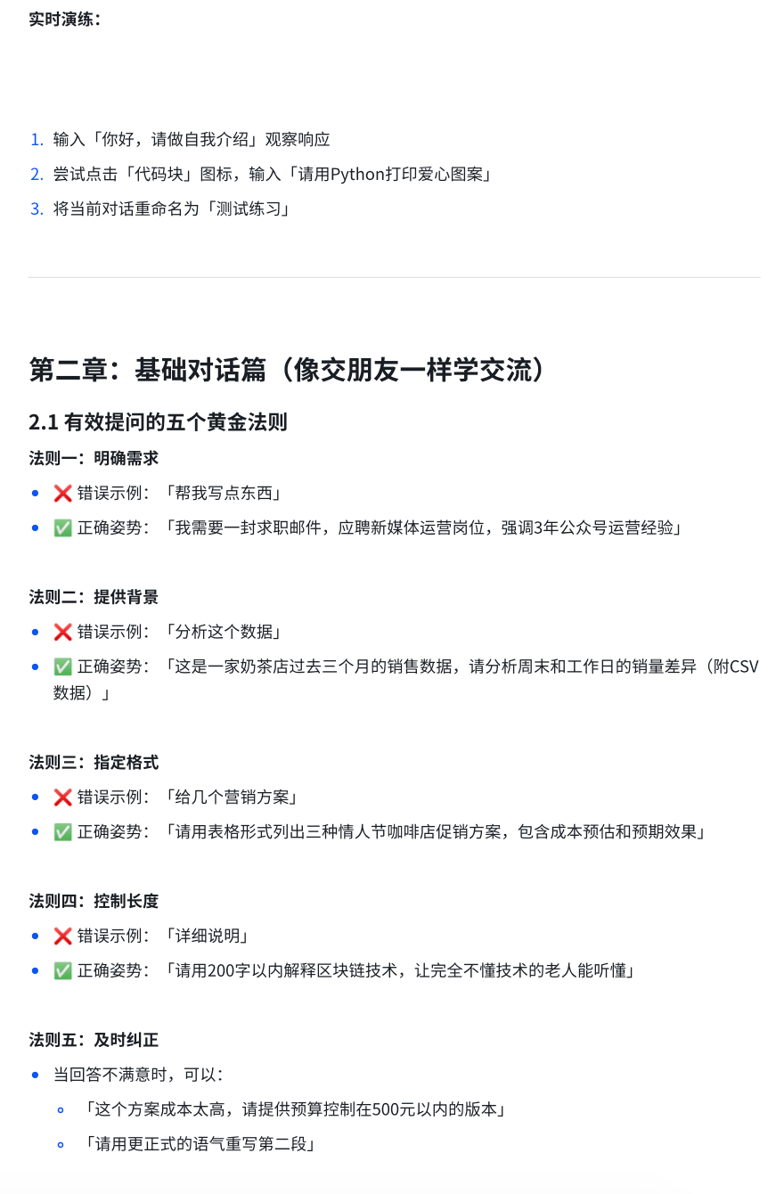 DeepSeek保姆级教程，15天从入门到精通指导手册
