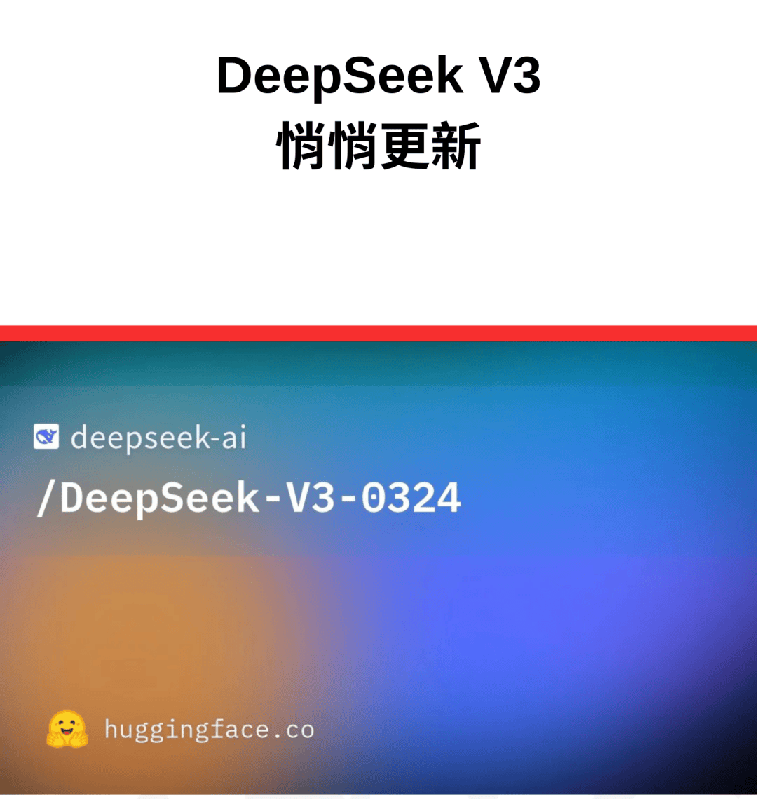 刚刚，DeepSeek 悄悄更新！编程能力大幅提升，性能优化全面升级！