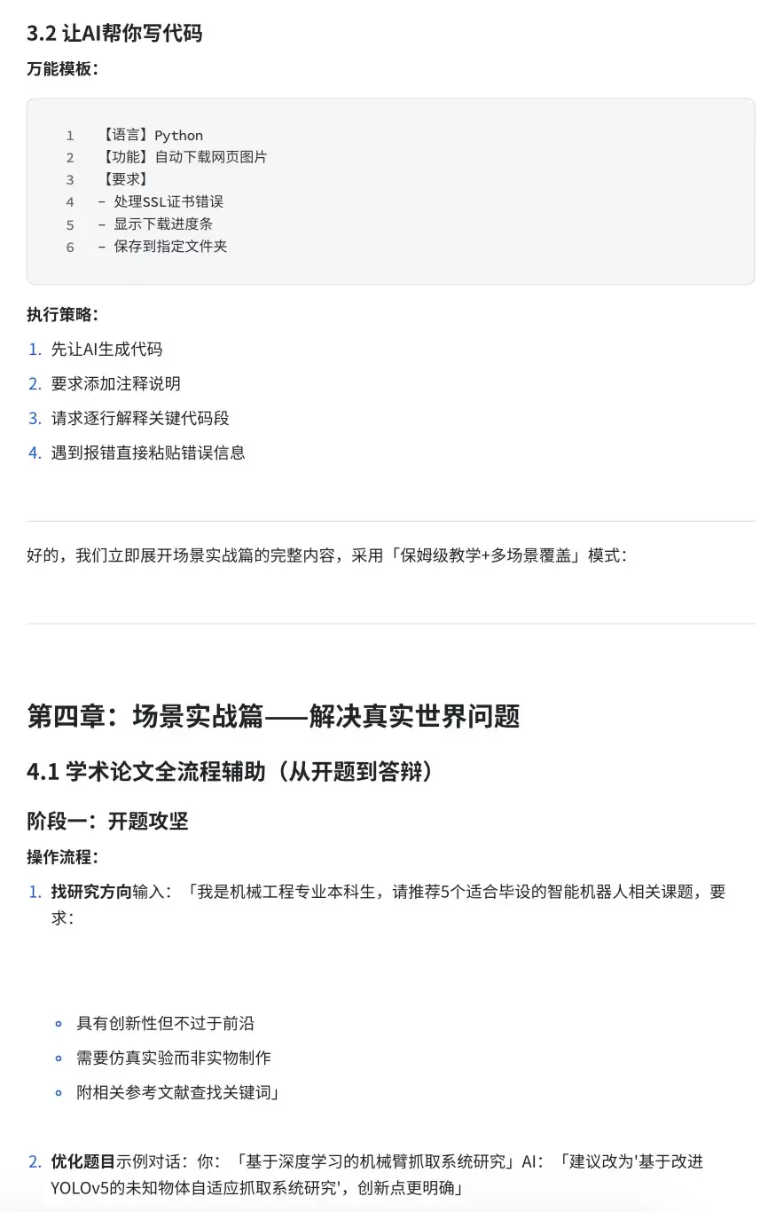 DeepSeek保姆级教程，15天从入门到精通指导手册