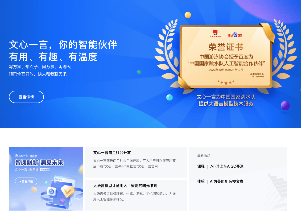 文心大模型百度产业级知识增强大模型