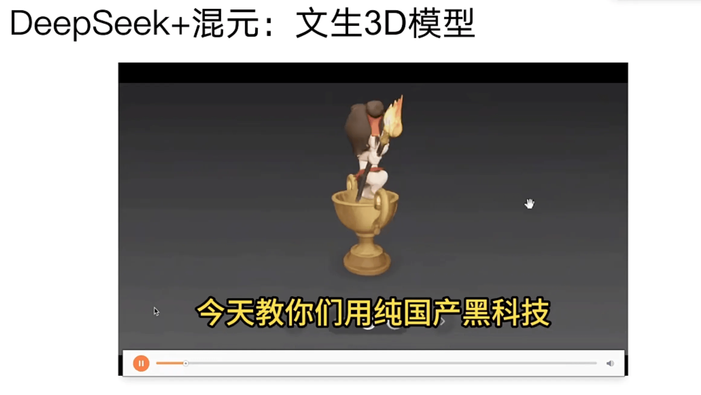 【清华DeepSeek课程更新】第十讲《DeepSeek与品牌传播营销实战》插图6 图片