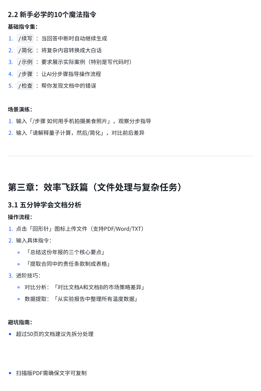 DeepSeek保姆级教程，15天从入门到精通指导手册