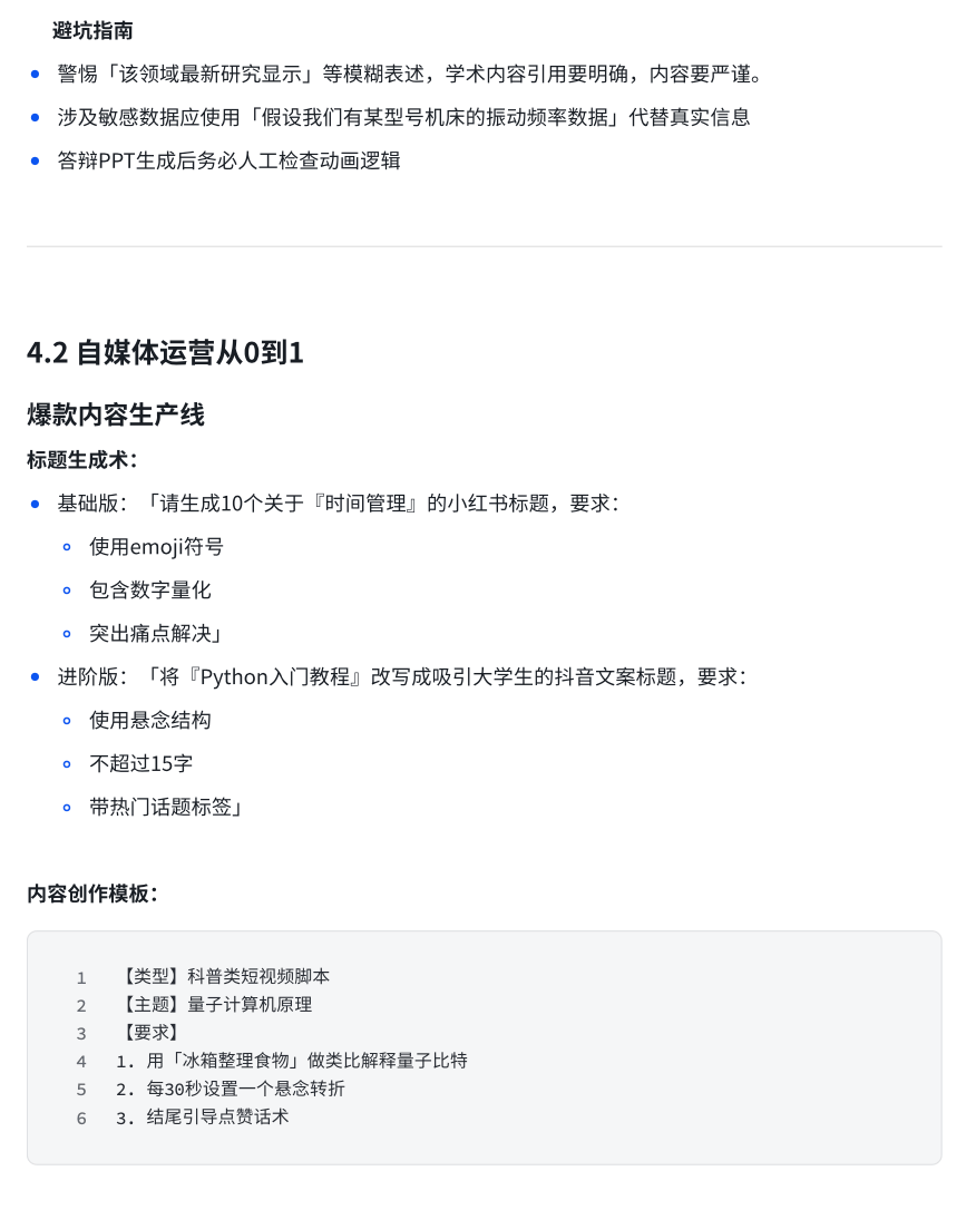DeepSeek保姆级教程，15天从入门到精通指导手册