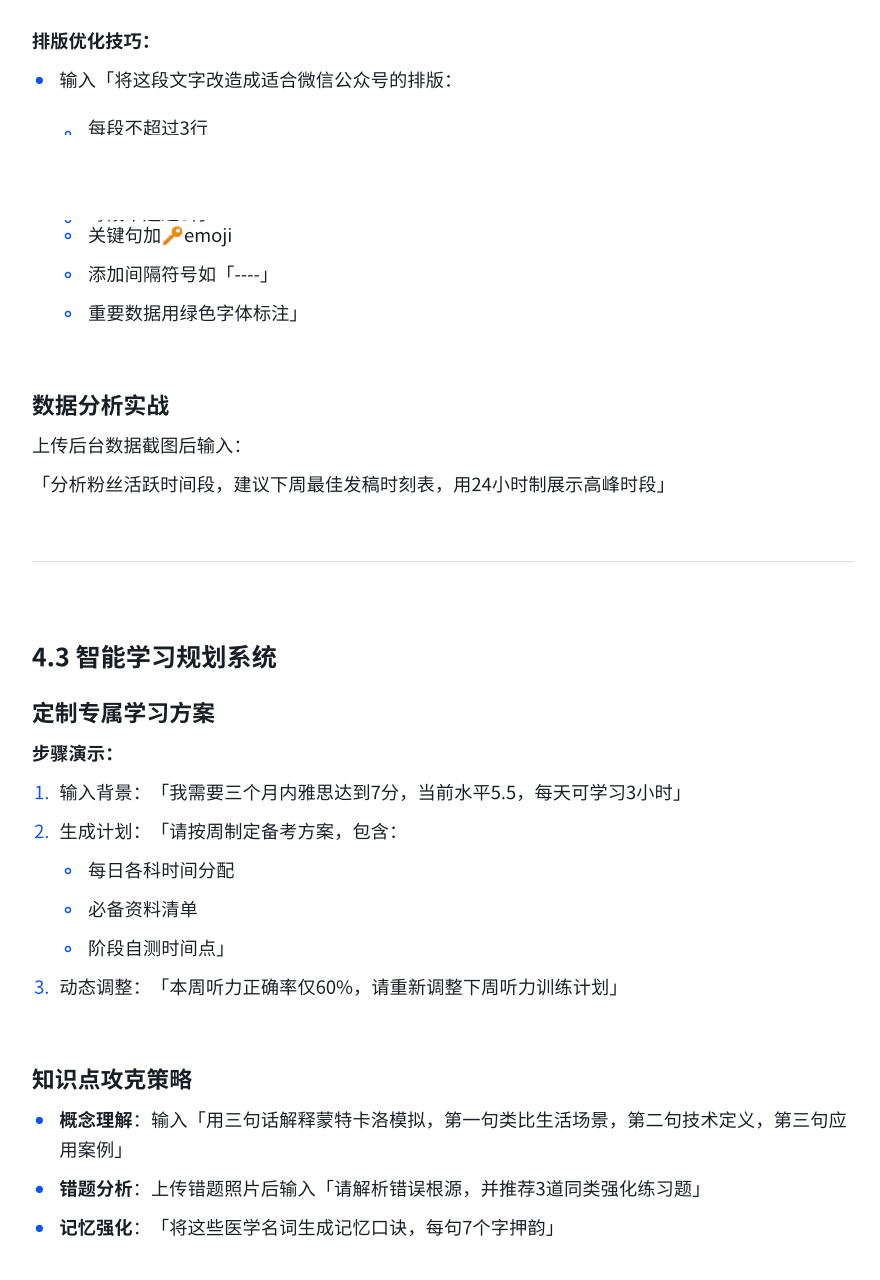 DeepSeek保姆级教程，15天从入门到精通指导手册