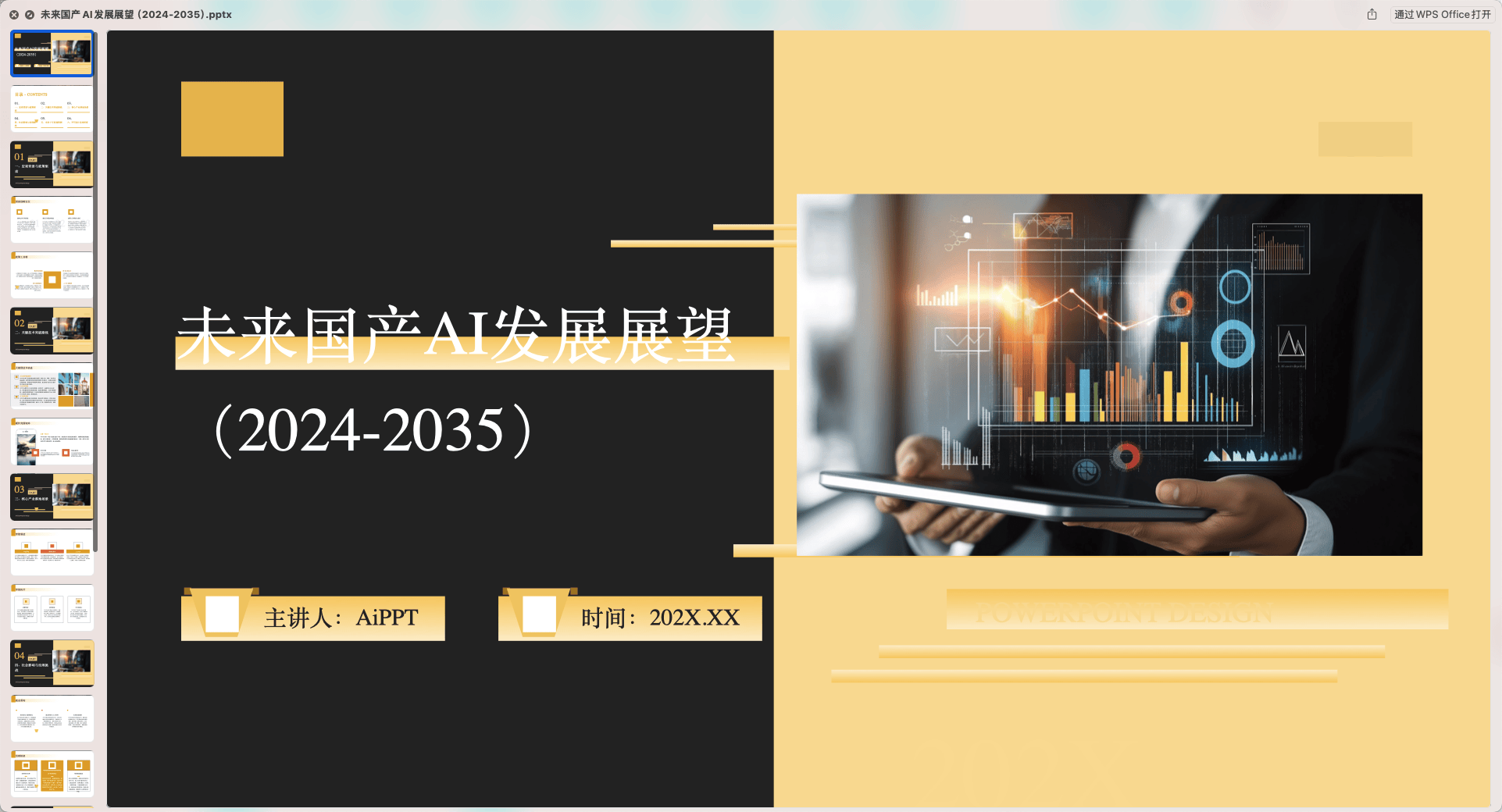 DeepSeek +Kimi 免费快速生成PPT!插图8 DeepSeek +Kimi 免费快速生成PPT!