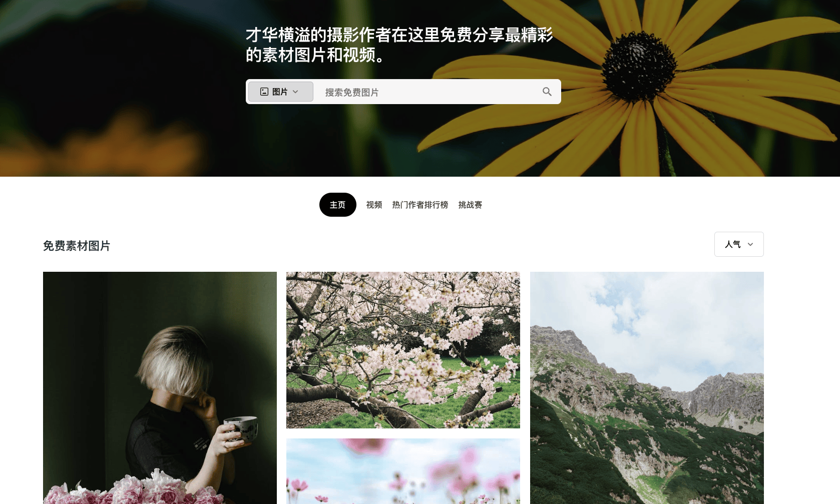 超好用！10个免费可商用图库素材网站推荐！