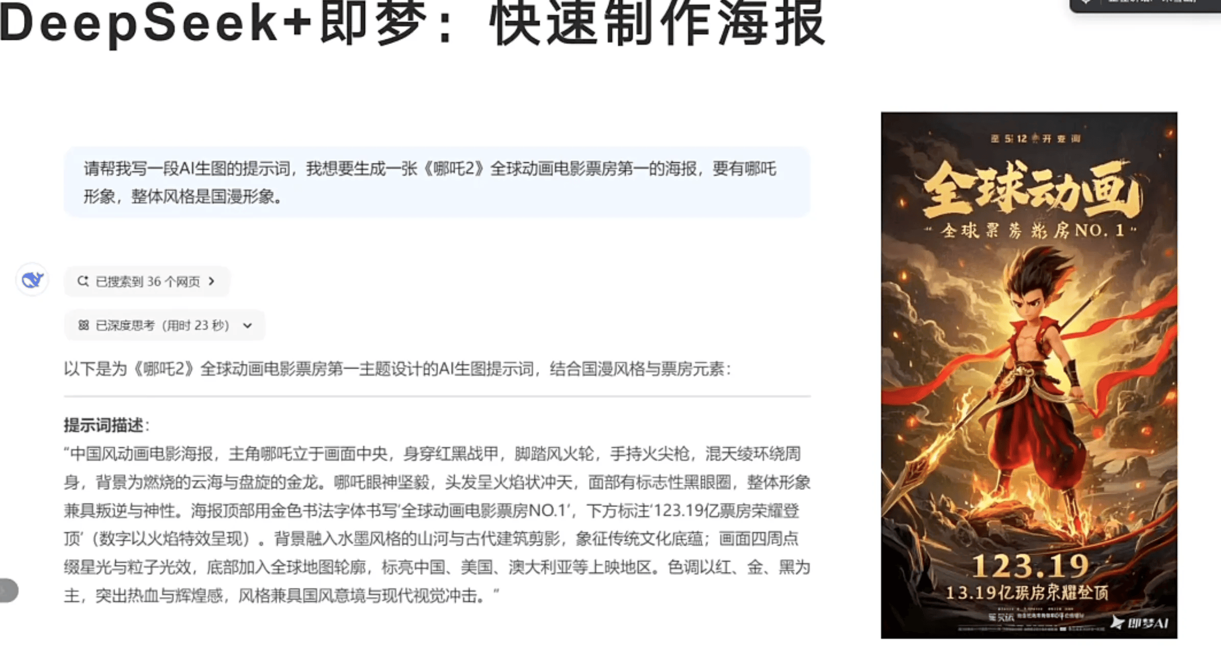 【清华DeepSeek课程更新】第十讲《DeepSeek与品牌传播营销实战》插图3 图片