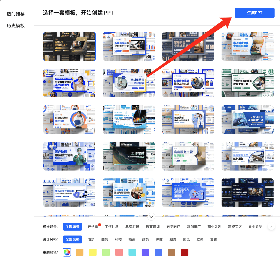 DeepSeek +Kimi 免费快速生成PPT!插图7 DeepSeek +Kimi 免费快速生成PPT!