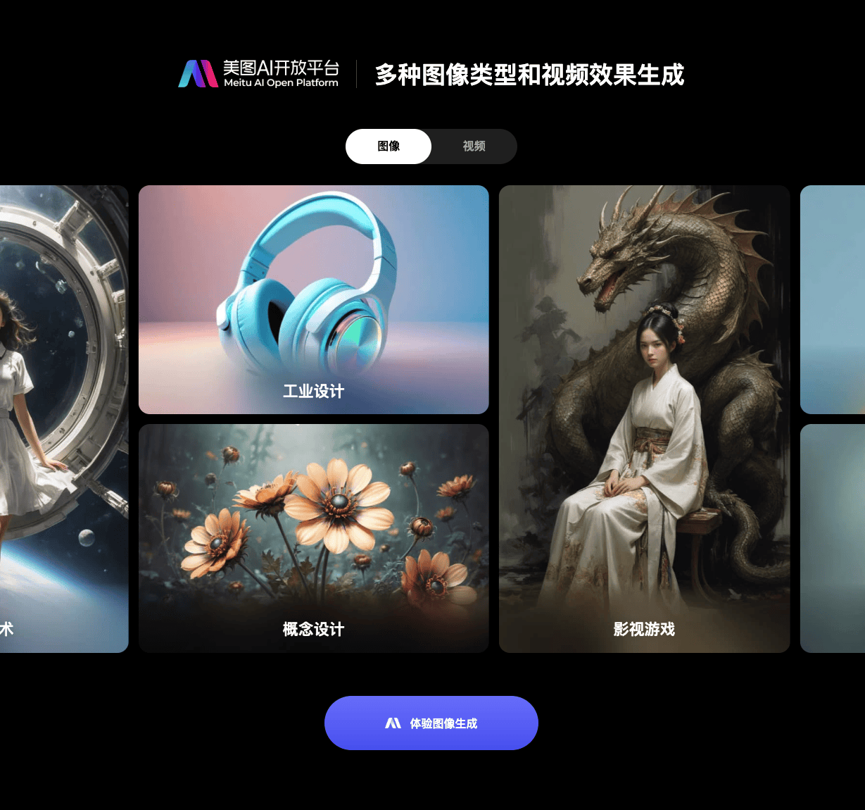美图奇想大模型！AI视觉技术推动创意产业效率与质量提升