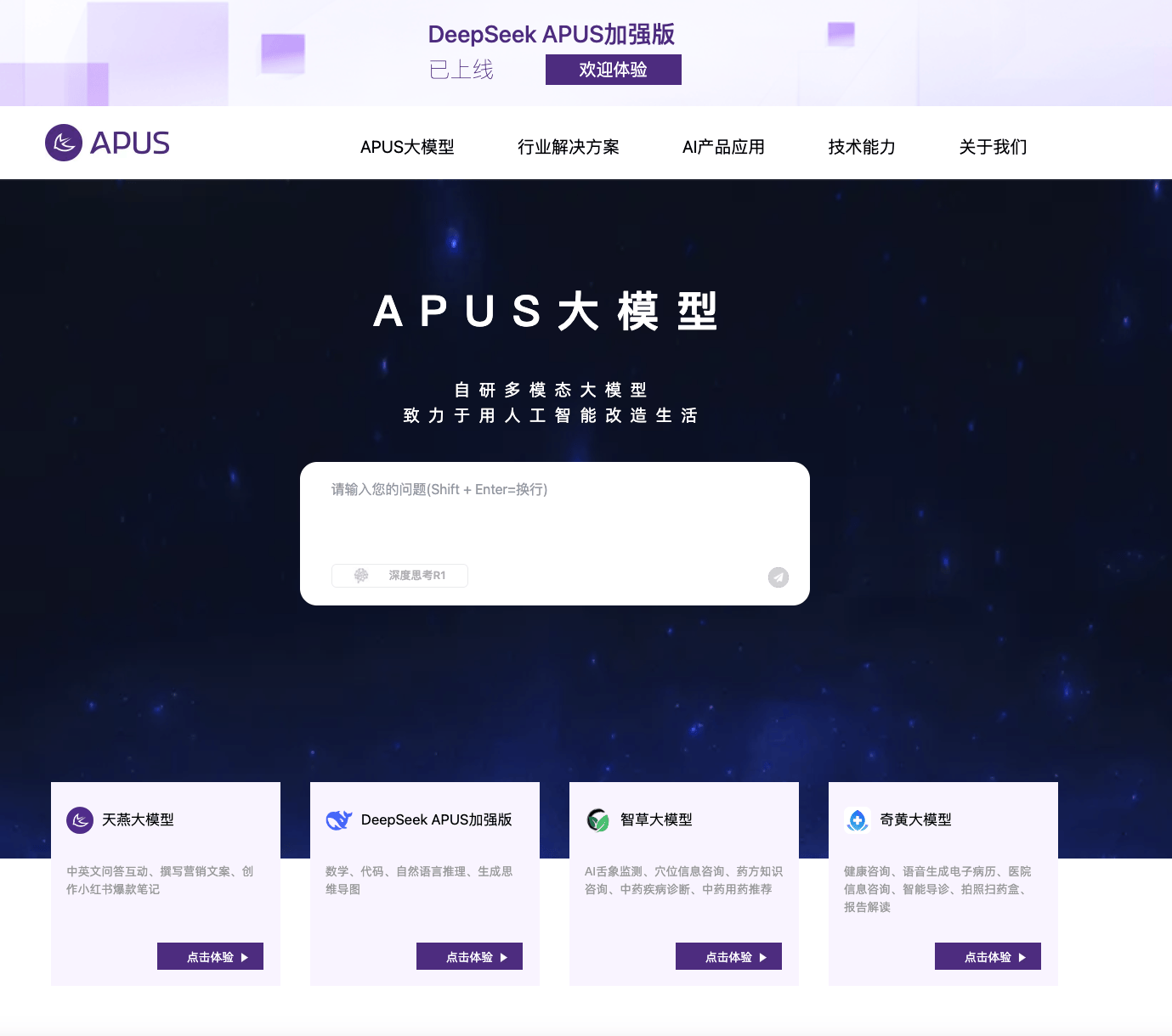 人工智能APUS推出千亿级多模态人工智能大模型“天燕大模型”，创新成果引领AI技术发展