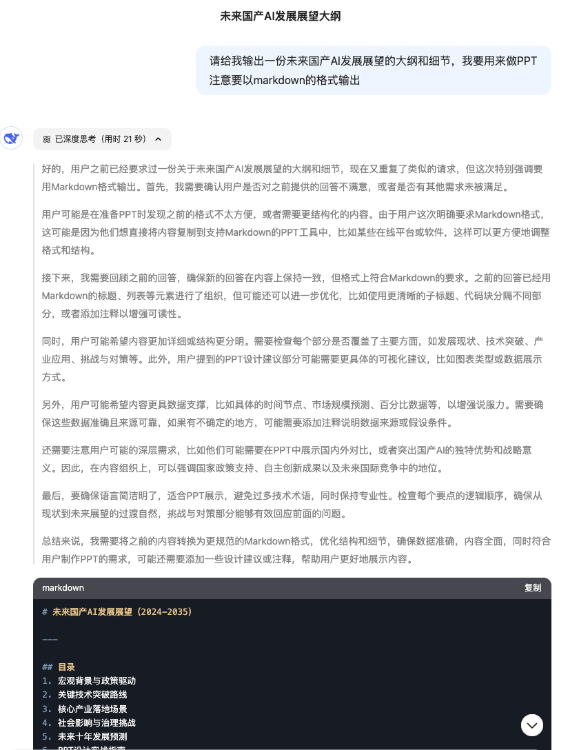 DeepSeek +Kimi 免费快速生成PPT!插图1 DeepSeek +Kimi 免费快速生成PPT!