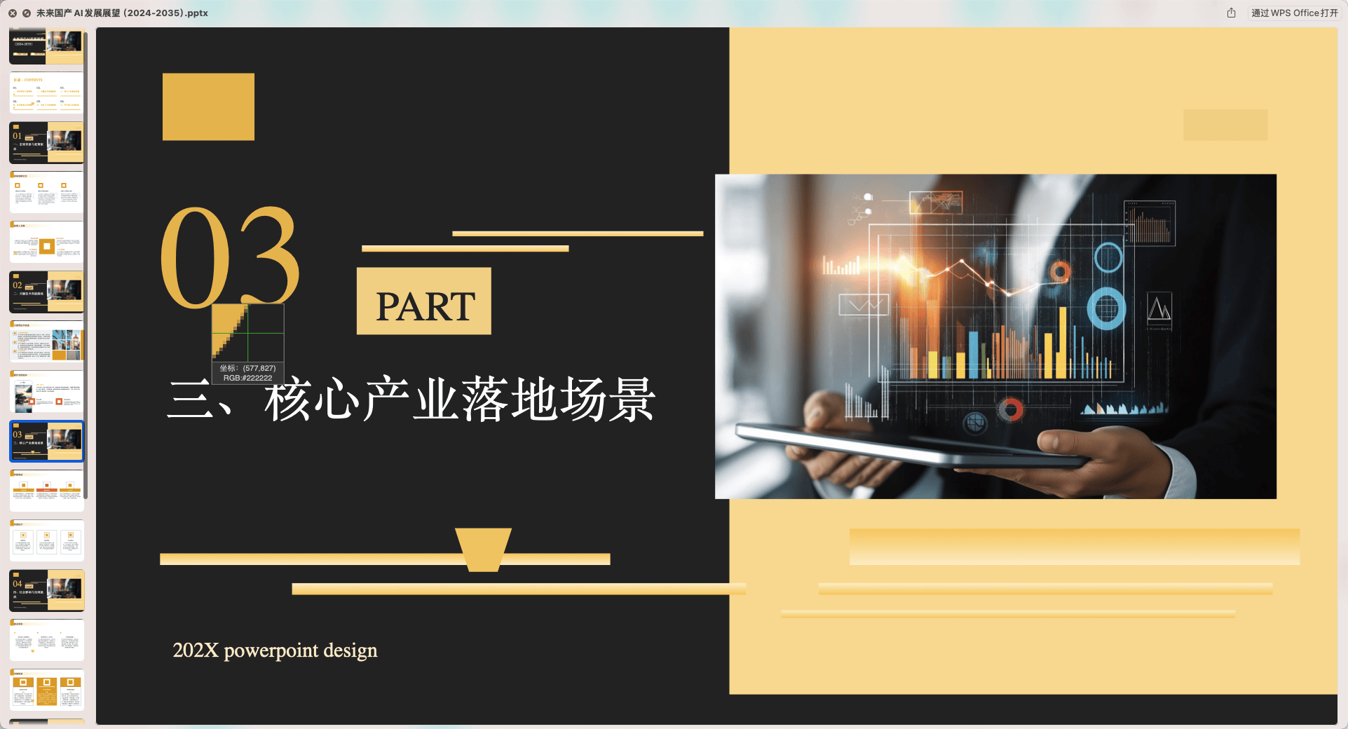 DeepSeek +Kimi 免费快速生成PPT!插图9 DeepSeek +Kimi 免费快速生成PPT!