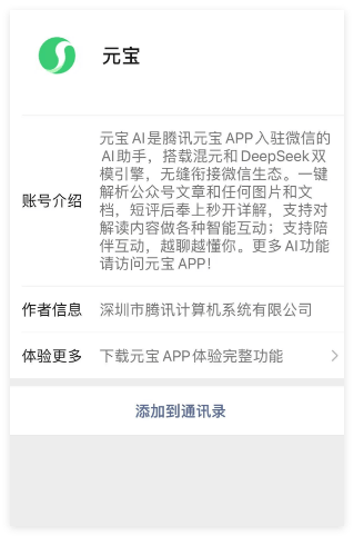 微信首个AI助手“元宝”上线：功能亮点与使用全解析 | 深度体验评测