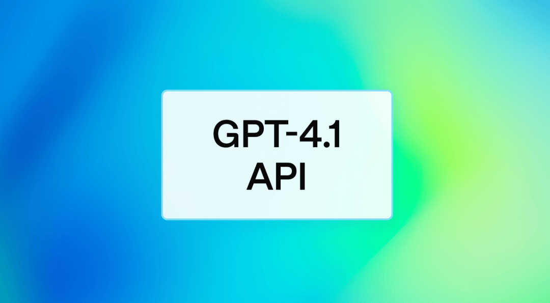 GPT-4.1系列发布：编程性能提升21%、支持百万级上下文，三大版本满足不同场景需求