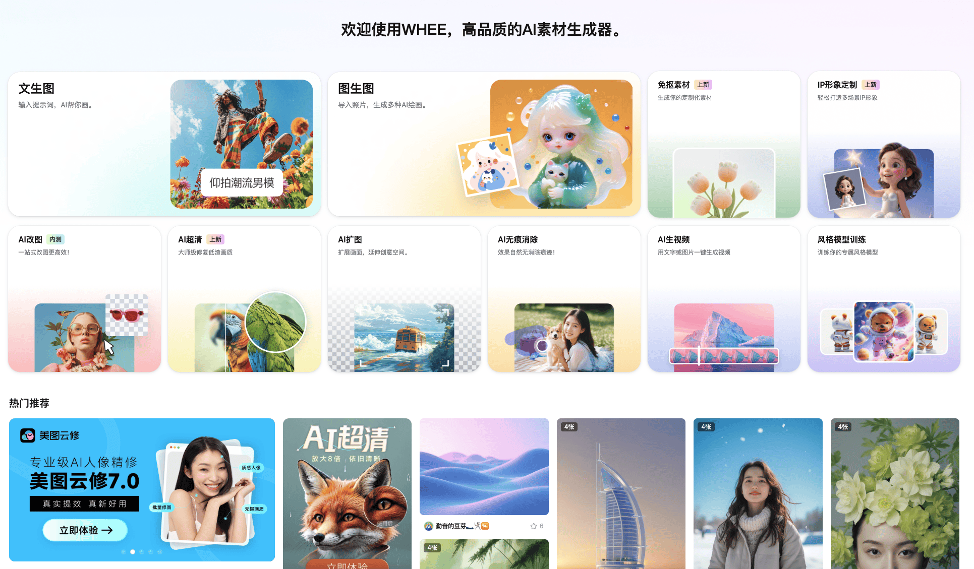 体验美图WHEE平台Miracle F1！高品质AI图像生成新选择