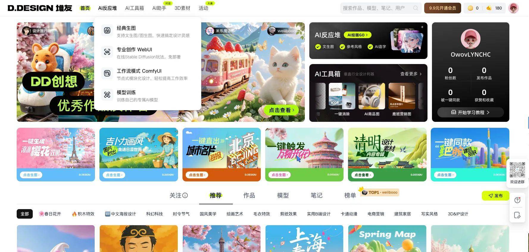 AI实战应用！使用「即梦AI」完成B端视觉设计
