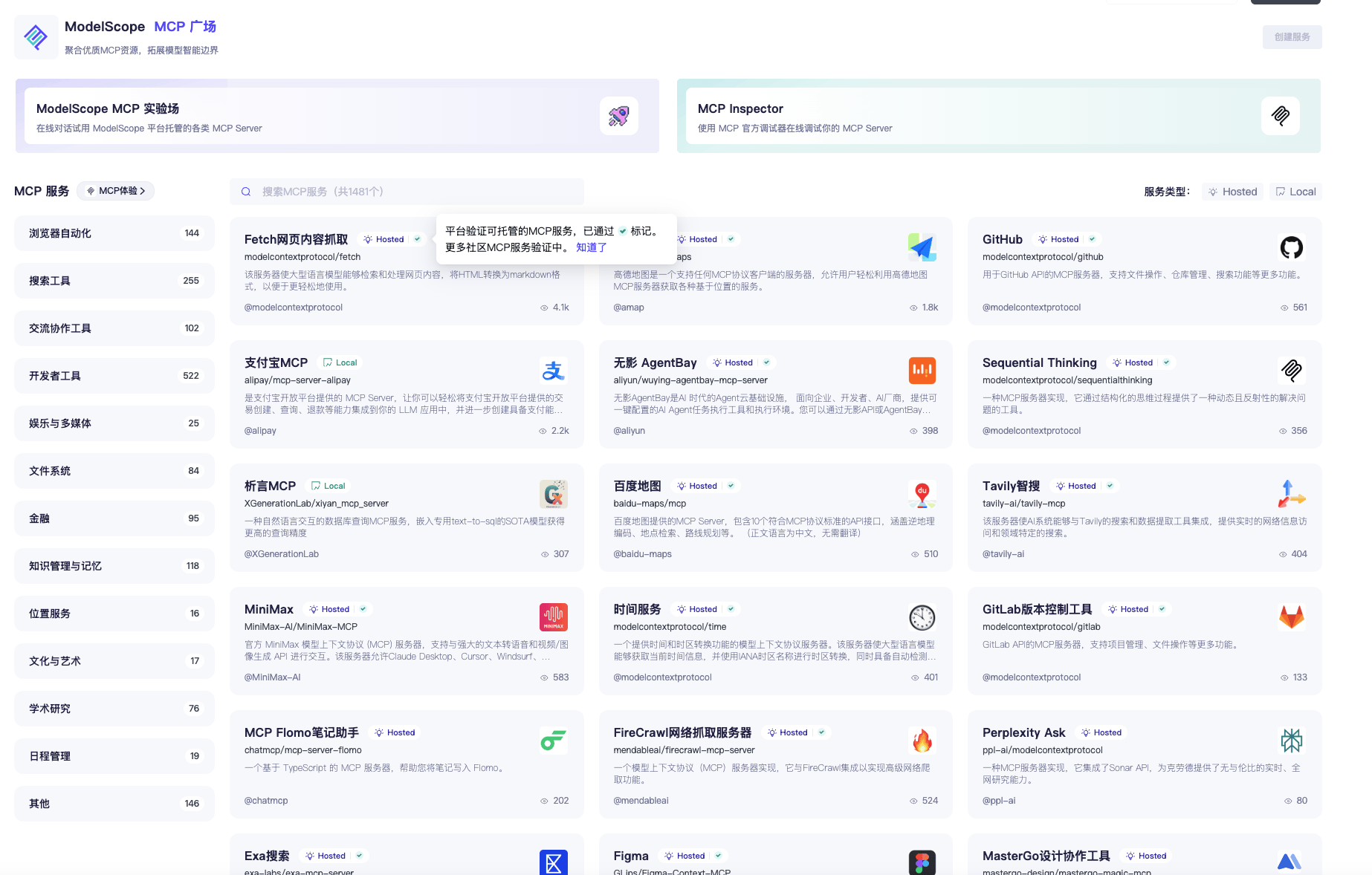 阿里云魔搭社區(qū)上線MCP廣場：千款A(yù)I服務(wù)賦能開發(fā)者，支付寶MCP領(lǐng)銜支付場景創(chuàng)新