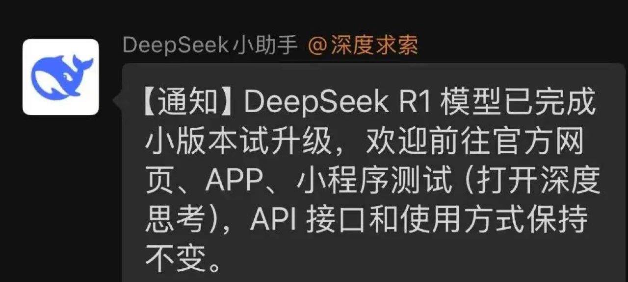 剛剛，DeepSeek R1 發(fā)布更新！