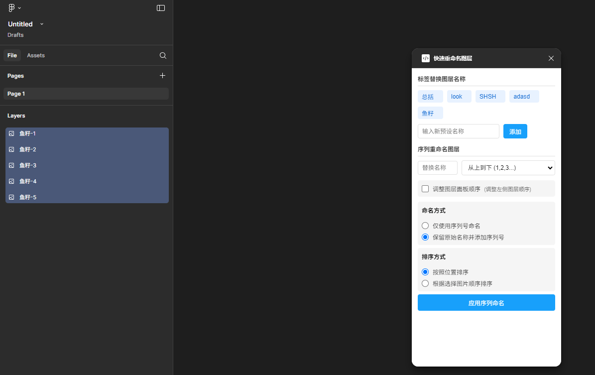 Figma图层批量重命名插件推荐