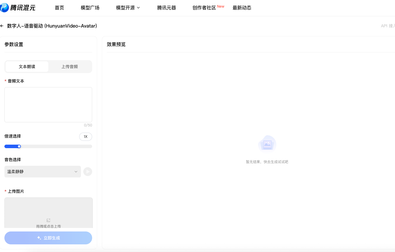 騰訊混元開源語音數(shù)字人模型HunyuanVideo-Avatar