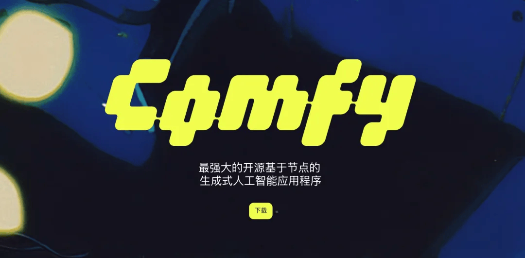 重磅更新！ComfyUI 支持超十家行業(yè)巨頭 API，打造多模態(tài)創(chuàng)作利器！
