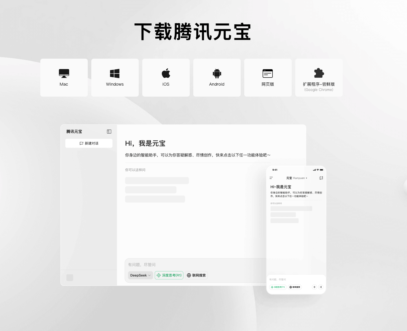 腾讯元宝浏览器插件Chrome版上线，提升网页浏览与信息处理效率