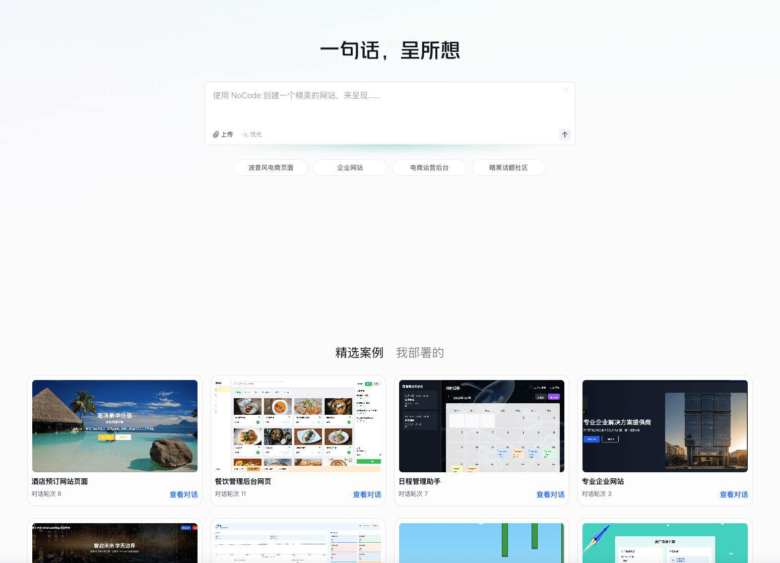 美团AI编程工具“NoCode”即将上线，对话式开发对标Lovable，助力非程序员应用构建