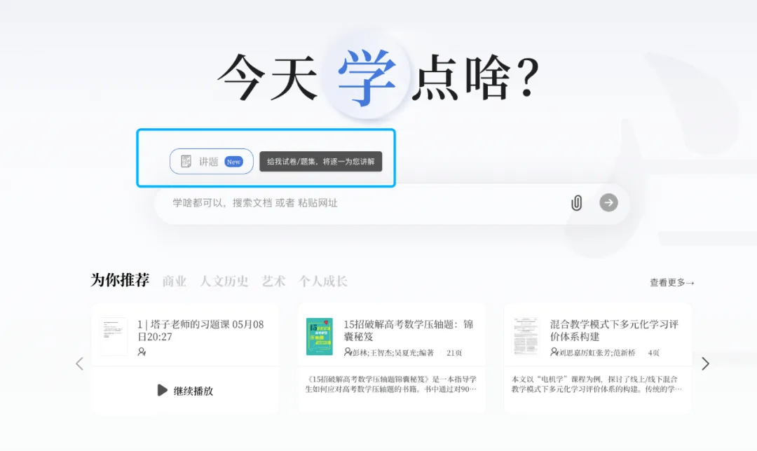 秘塔AI搜索上线“讲题”功能 降低家长辅导门槛
