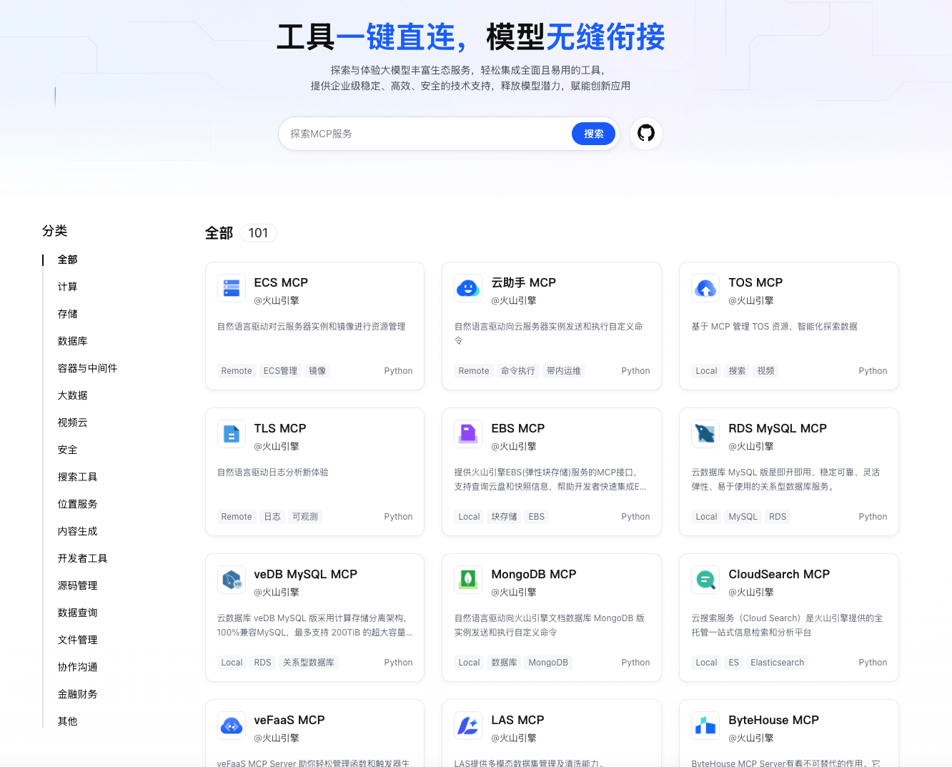 火山引擎發(fā)布大模型生態(tài)廣場MCP Servers，打造AI應(yīng)用開發(fā)“工具超市”