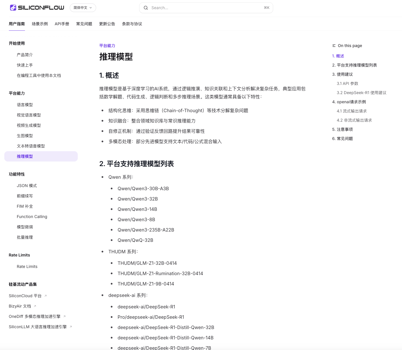 硅基流动DeepSeek-R1推理模型API升级，支持128K上下文长度与灵活控制