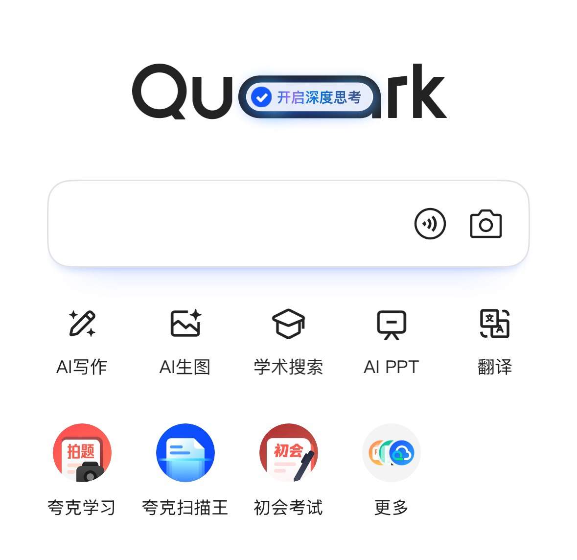 夸克”深度搜索”新品解析：AI智能检索技术带来更精准的搜索体验