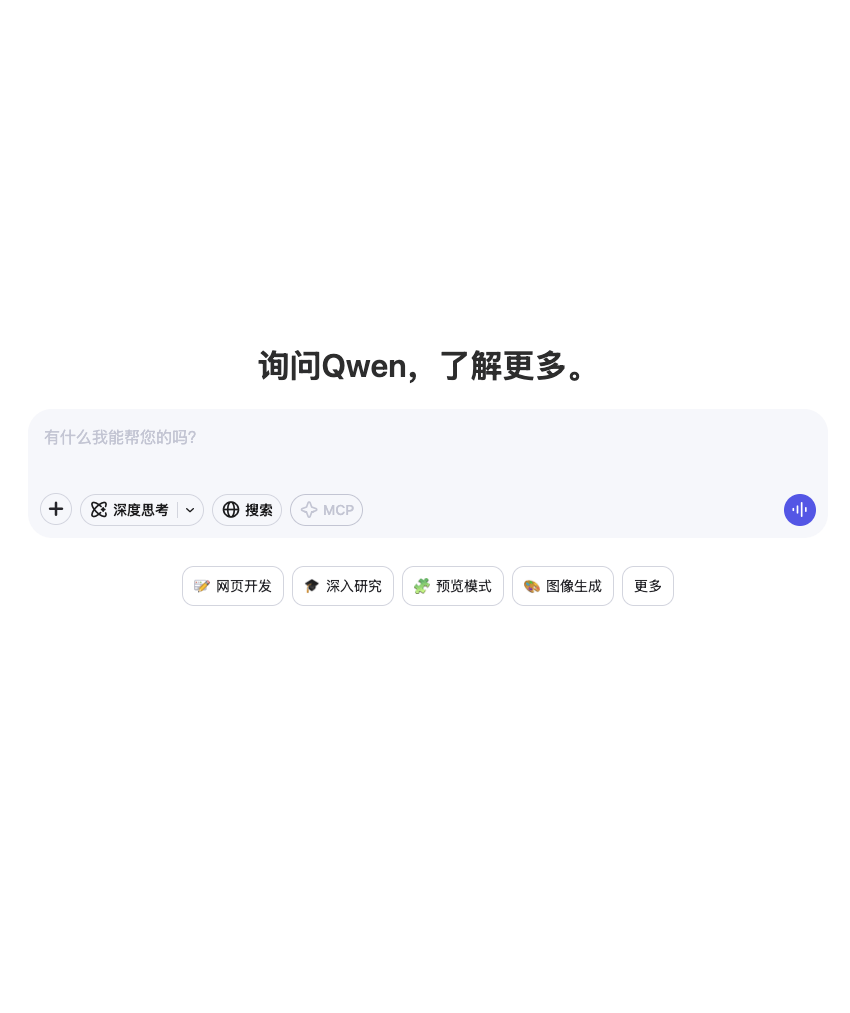 通义千问Deep Research｜全自动智能研究范式｜免费开放科研引擎深度解析