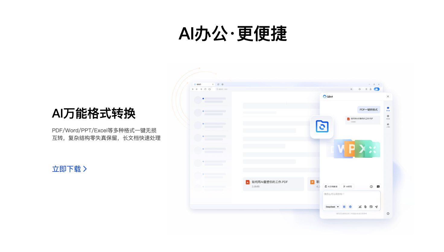 QQ浏览器升级为AI浏览器，QBot上线带来5大AI新能力全面提升体验