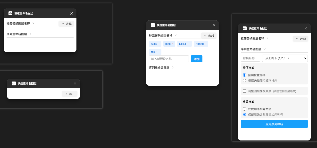 Figma图层批量重命名插件推荐