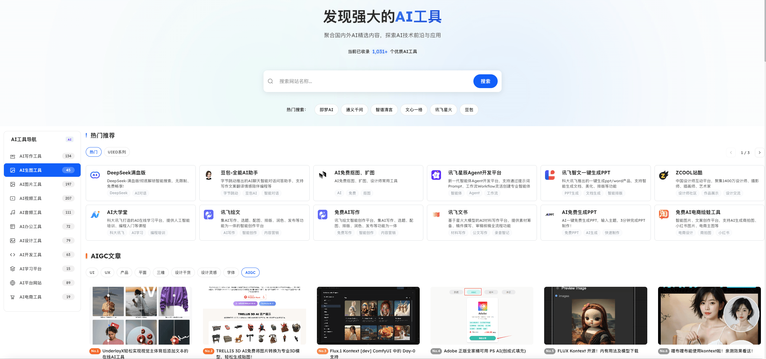 5個(gè)國產(chǎn)AI之光，超強(qiáng)神器！